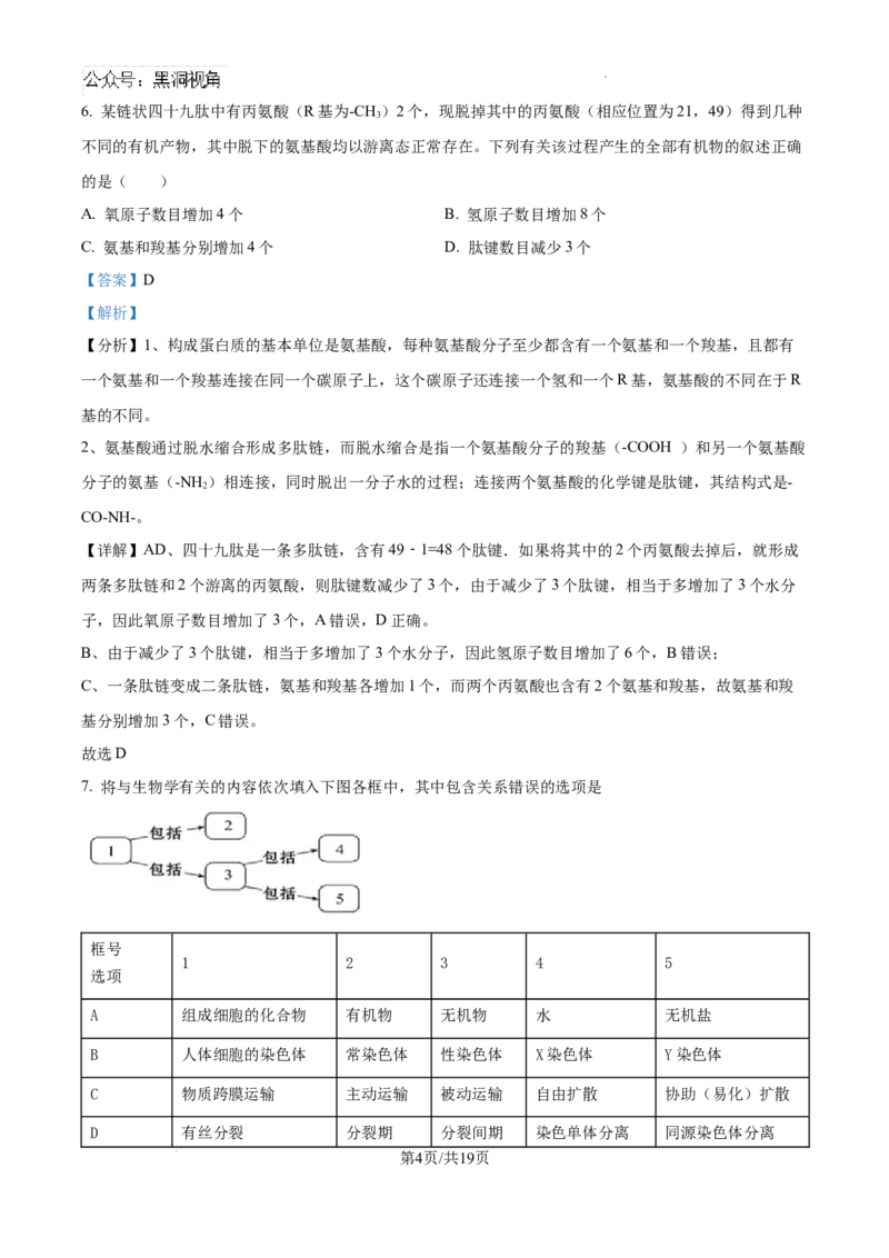 海南省琼海市嘉积中学2024--2025学年高三上学期开学考试生物试题（解析版）_2024-2025高三（6-6月题库）_2024年09月试卷_0909海南省海南中学+嘉积中学2024-2025学年高三上学期开学考试