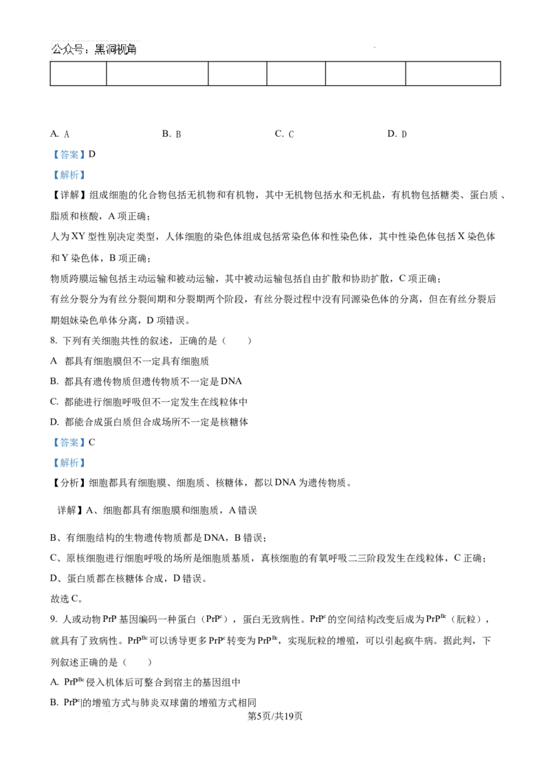 海南省琼海市嘉积中学2024--2025学年高三上学期开学考试生物试题（解析版）_2024-2025高三（6-6月题库）_2024年09月试卷_0909海南省海南中学+嘉积中学2024-2025学年高三上学期开学考试
