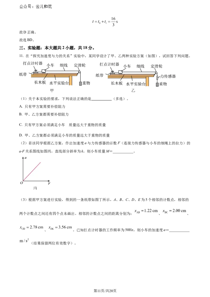 精品解析：安徽省智学大联考皖中联盟2023-2024学年高二下学期期末考试物理试卷（解析版）_2024-2025高二（7-7月题库）_2024年07月试卷