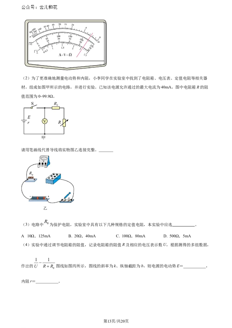 精品解析：安徽省智学大联考皖中联盟2023-2024学年高二下学期期末考试物理试卷（解析版）_2024-2025高二（7-7月题库）_2024年07月试卷