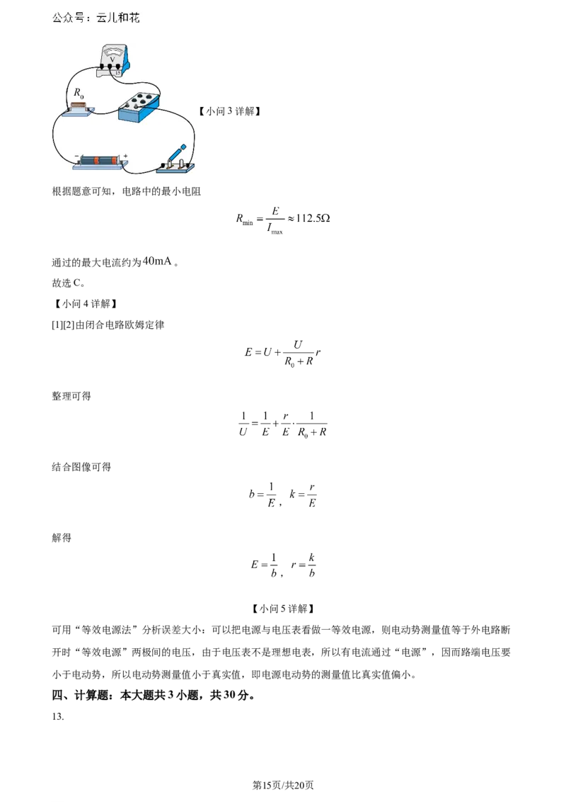 精品解析：安徽省智学大联考皖中联盟2023-2024学年高二下学期期末考试物理试卷（解析版）_2024-2025高二（7-7月题库）_2024年07月试卷