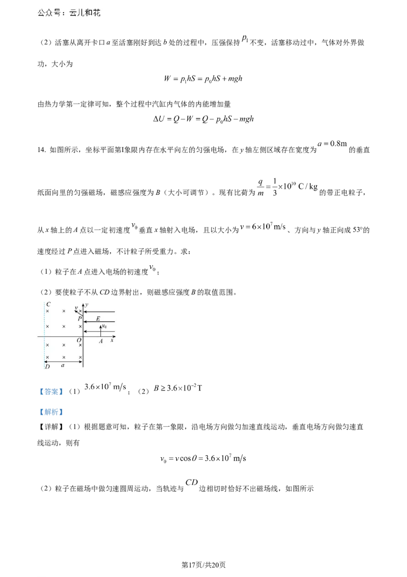 精品解析：安徽省智学大联考皖中联盟2023-2024学年高二下学期期末考试物理试卷（解析版）_2024-2025高二（7-7月题库）_2024年07月试卷