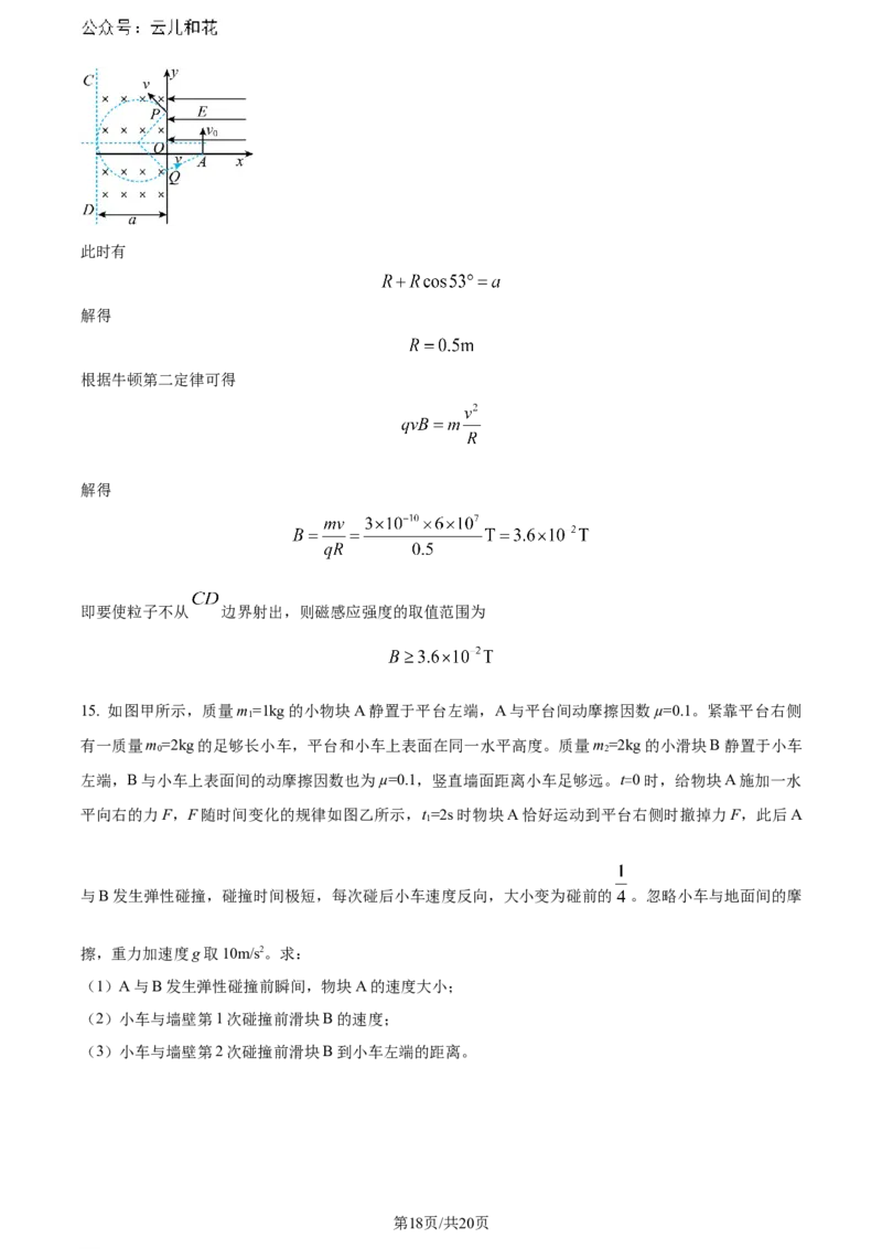 精品解析：安徽省智学大联考皖中联盟2023-2024学年高二下学期期末考试物理试卷（解析版）_2024-2025高二（7-7月题库）_2024年07月试卷