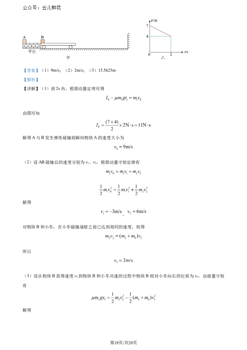 精品解析：安徽省智学大联考皖中联盟2023-2024学年高二下学期期末考试物理试卷（解析版）_2024-2025高二（7-7月题库）_2024年07月试卷