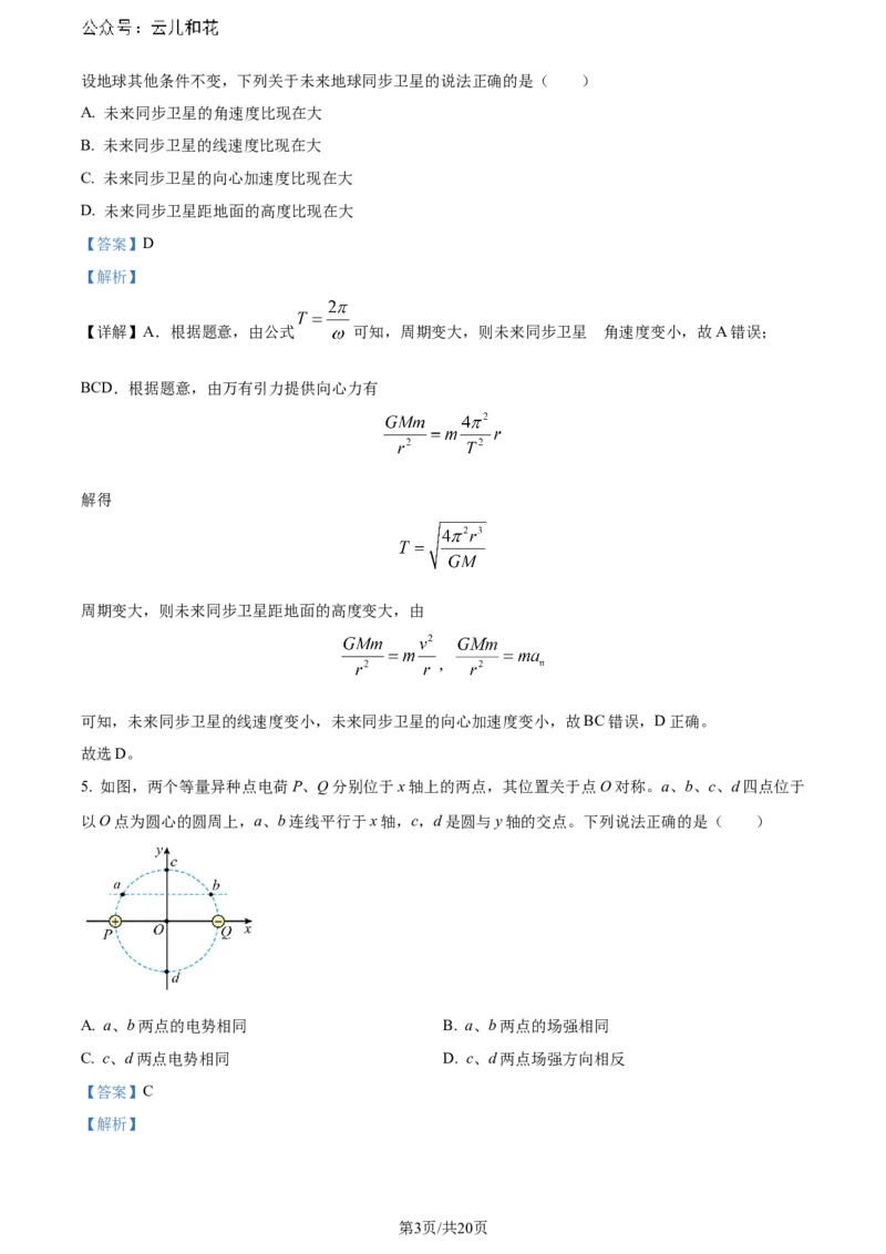 精品解析：安徽省智学大联考皖中联盟2023-2024学年高二下学期期末考试物理试卷（解析版）_2024-2025高二（7-7月题库）_2024年07月试卷