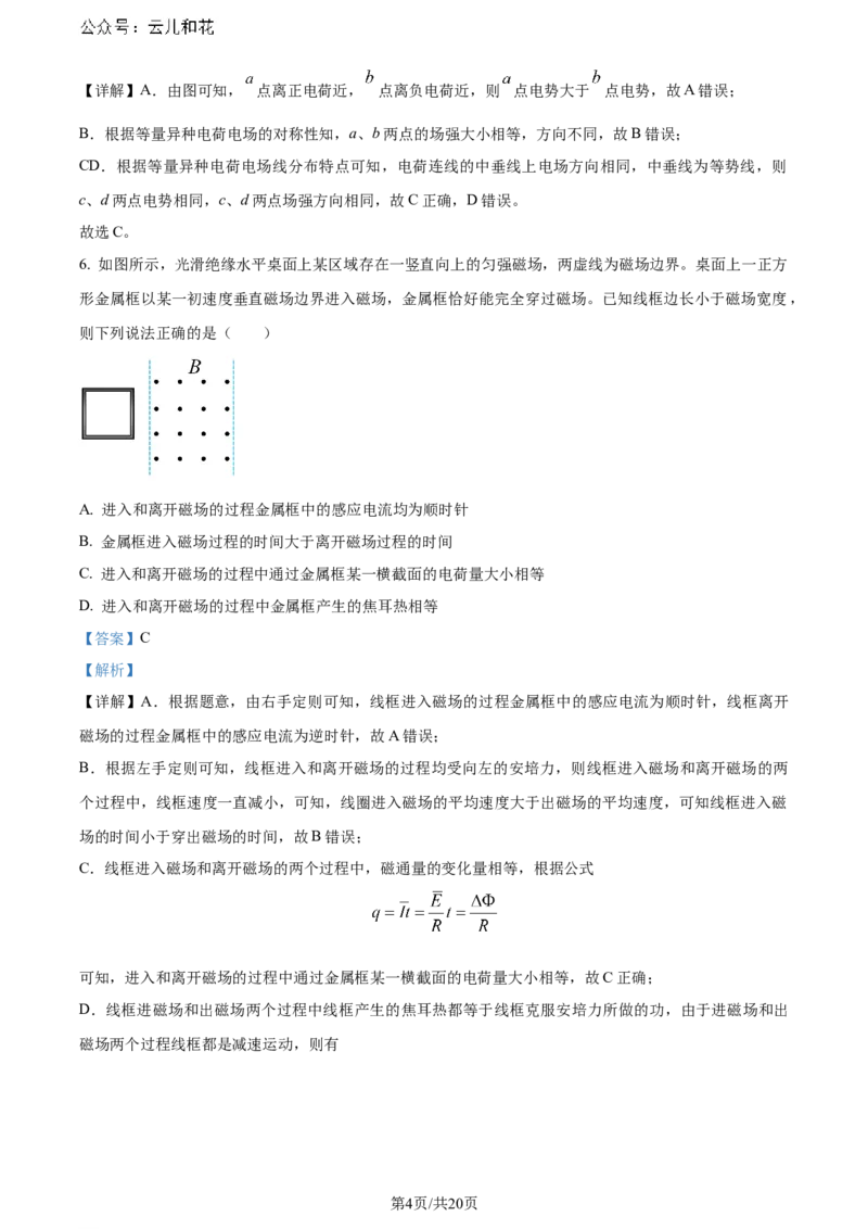 精品解析：安徽省智学大联考皖中联盟2023-2024学年高二下学期期末考试物理试卷（解析版）_2024-2025高二（7-7月题库）_2024年07月试卷