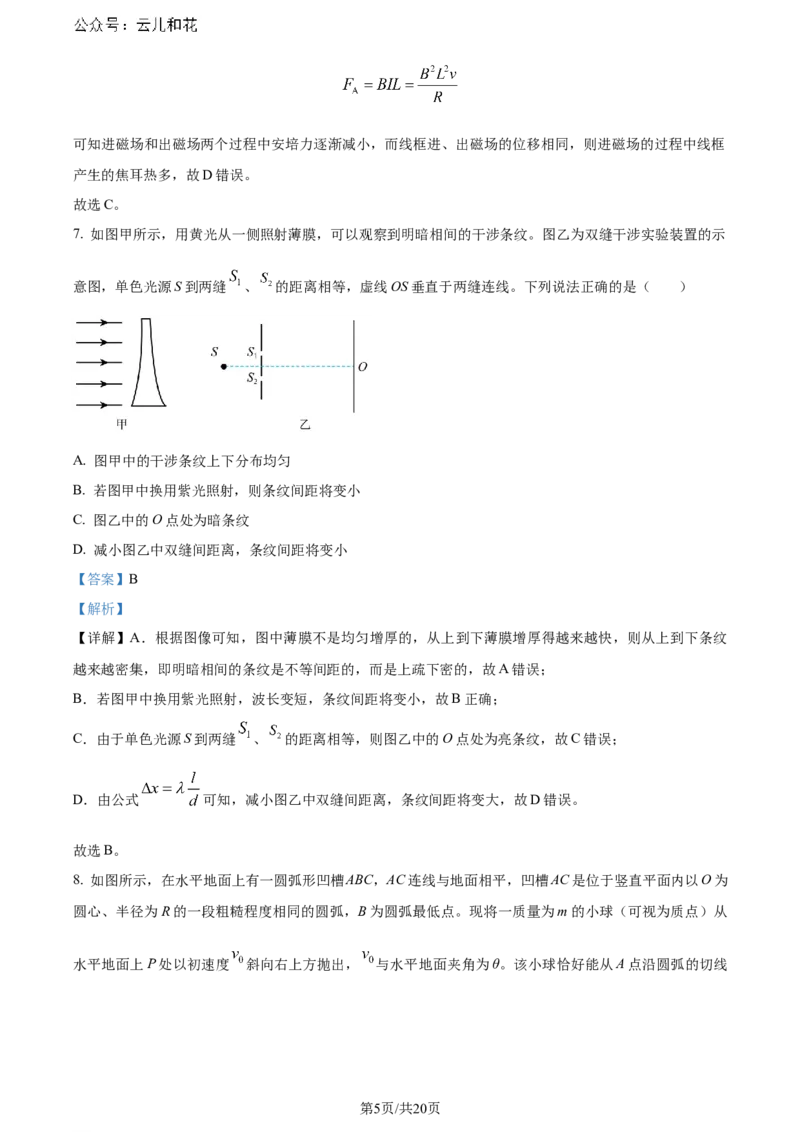精品解析：安徽省智学大联考皖中联盟2023-2024学年高二下学期期末考试物理试卷（解析版）_2024-2025高二（7-7月题库）_2024年07月试卷