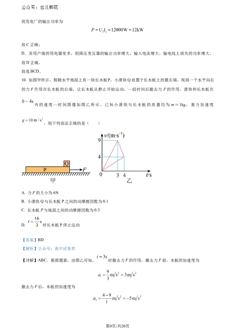 精品解析：安徽省智学大联考皖中联盟2023-2024学年高二下学期期末考试物理试卷（解析版）_2024-2025高二（7-7月题库）_2024年07月试卷