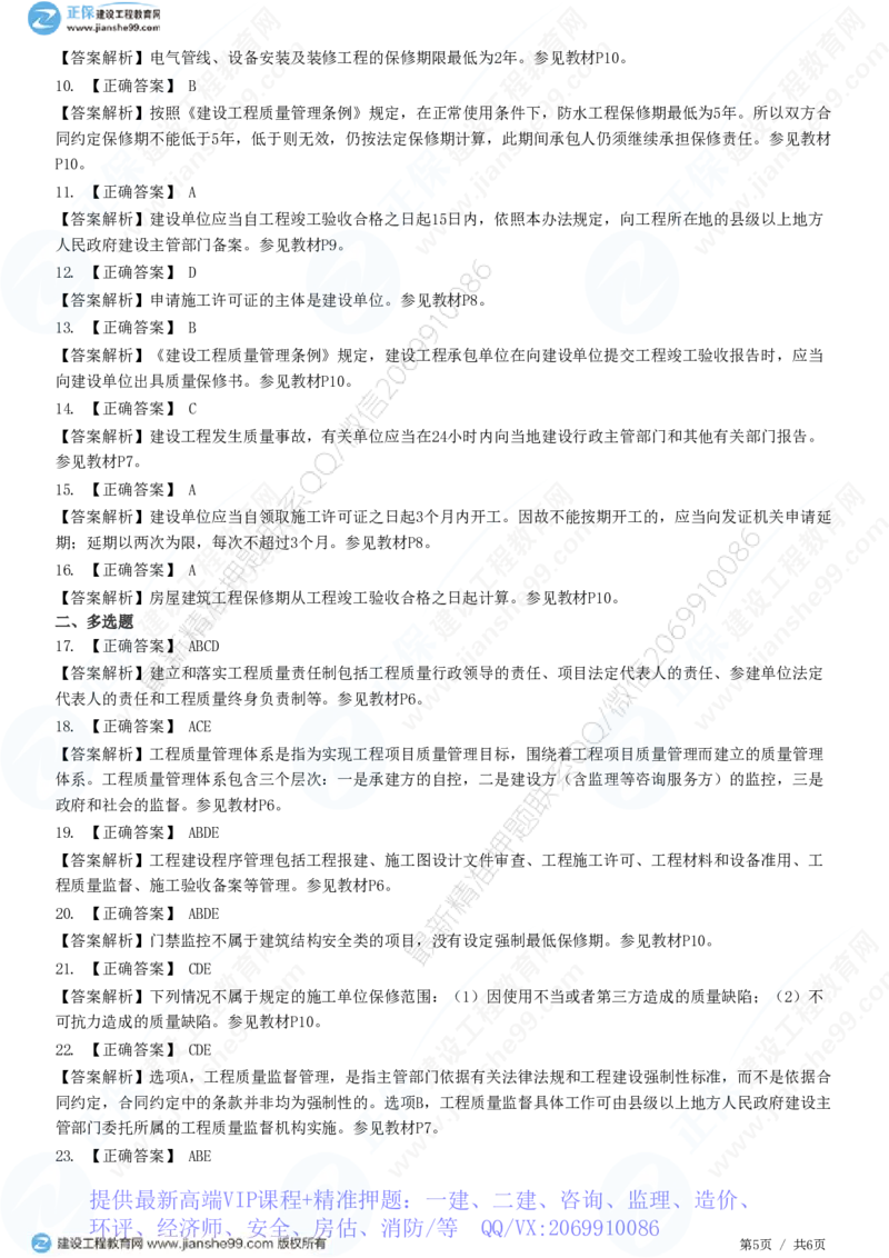 WM_（质量控制）第一章第三节　工程质量管理制度_监理工程师_2025监理工程师_2025年监理工程师-各大机构_2025年监理-土建目标_机构2-JG_01.精讲班-李.娜_质量控制（土建）（2025）_练习
