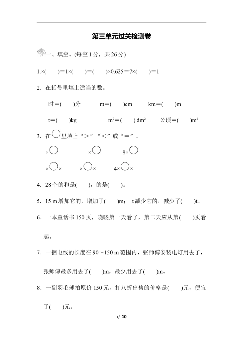 北师大五年级下册数学-第三单元过关检测卷_小学1-6年级全部试卷_数学_五年级_3-10-4、小学五年级数学下册_3-10-4-2、练习题、作业、试题、试卷_北师大版_单元测试卷