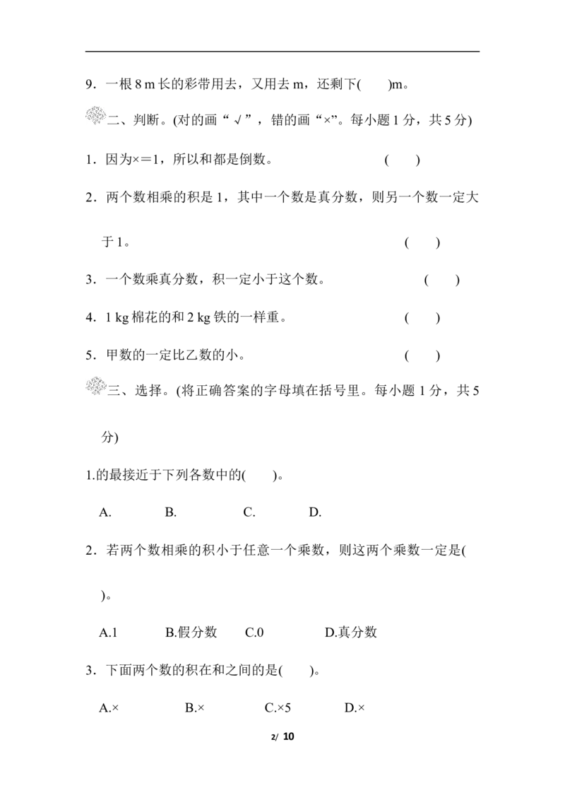 北师大五年级下册数学-第三单元过关检测卷_小学1-6年级全部试卷_数学_五年级_3-10-4、小学五年级数学下册_3-10-4-2、练习题、作业、试题、试卷_北师大版_单元测试卷