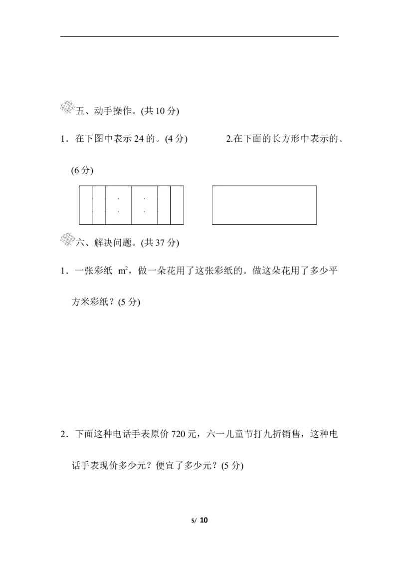 北师大五年级下册数学-第三单元过关检测卷_小学1-6年级全部试卷_数学_五年级_3-10-4、小学五年级数学下册_3-10-4-2、练习题、作业、试题、试卷_北师大版_单元测试卷