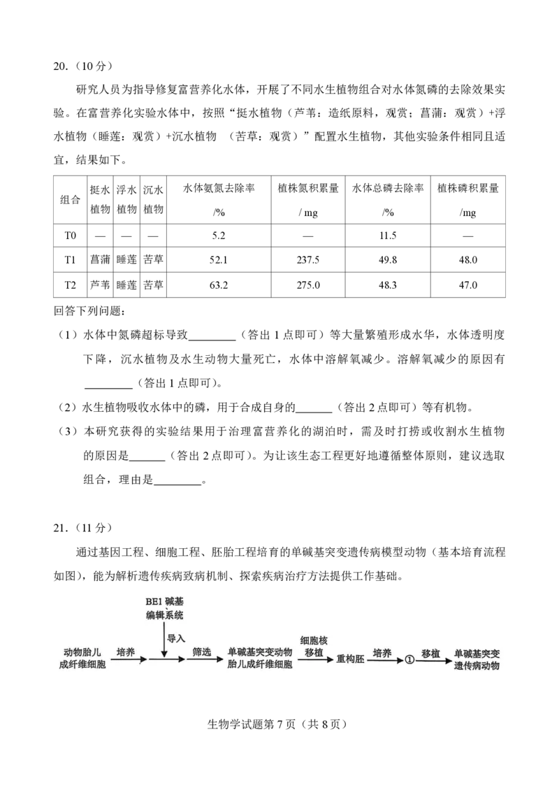 云南省2026年普通高中学业水平选择性考试调研测试生物_2024-2026高三（6-6月题库）_2026年01月高三试卷_0123云南省2026年普通高中学业水平选择性考试调研测试