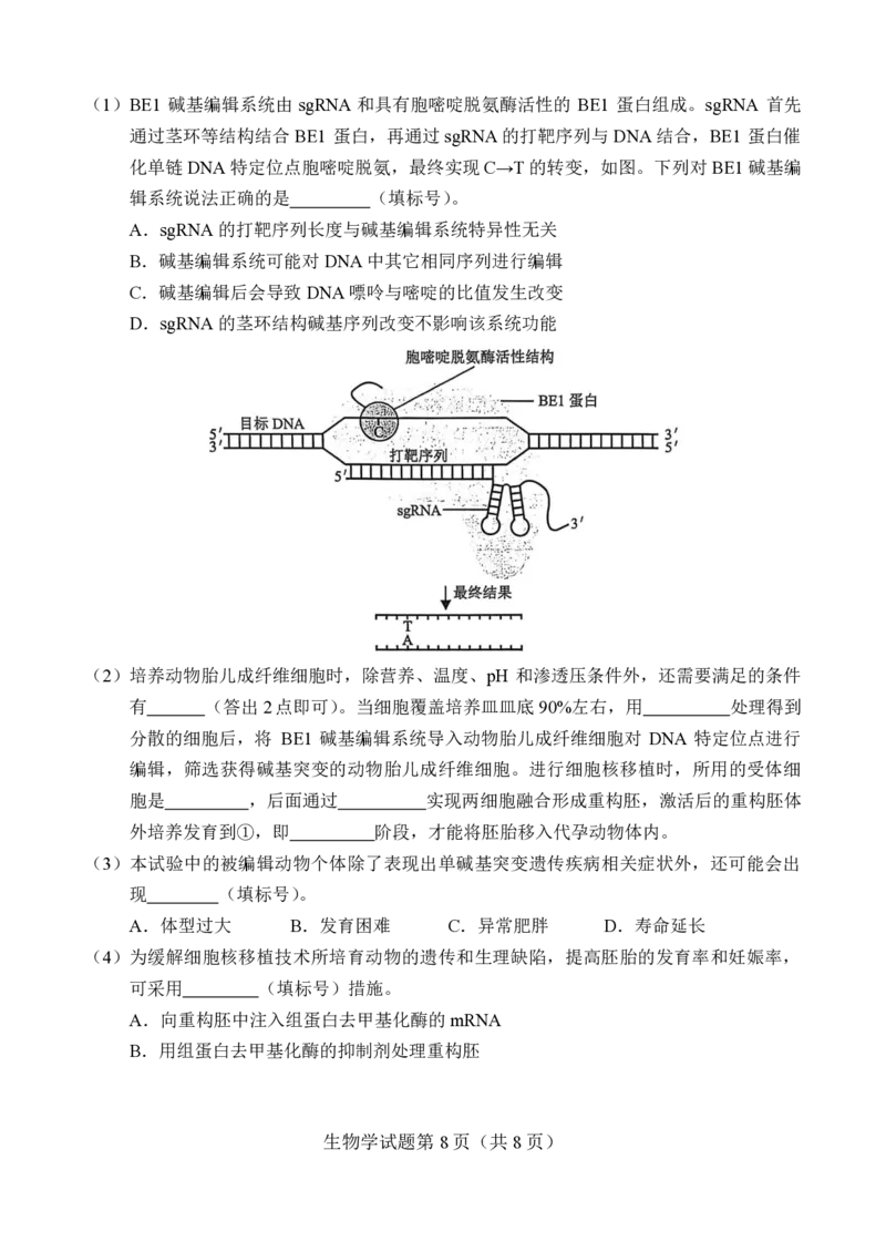 云南省2026年普通高中学业水平选择性考试调研测试生物_2024-2026高三（6-6月题库）_2026年01月高三试卷_0123云南省2026年普通高中学业水平选择性考试调研测试