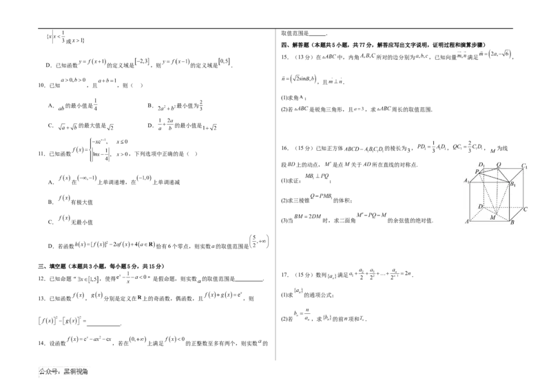 湖南省常德市第一中学2024-2025学年高三上学期第一次月考数学试题（含答案）_2024-2025高三（6-6月题库）_2024年10月试卷_1003湖南省常德市第一中学2024-2025学年高三上学期第一次月考