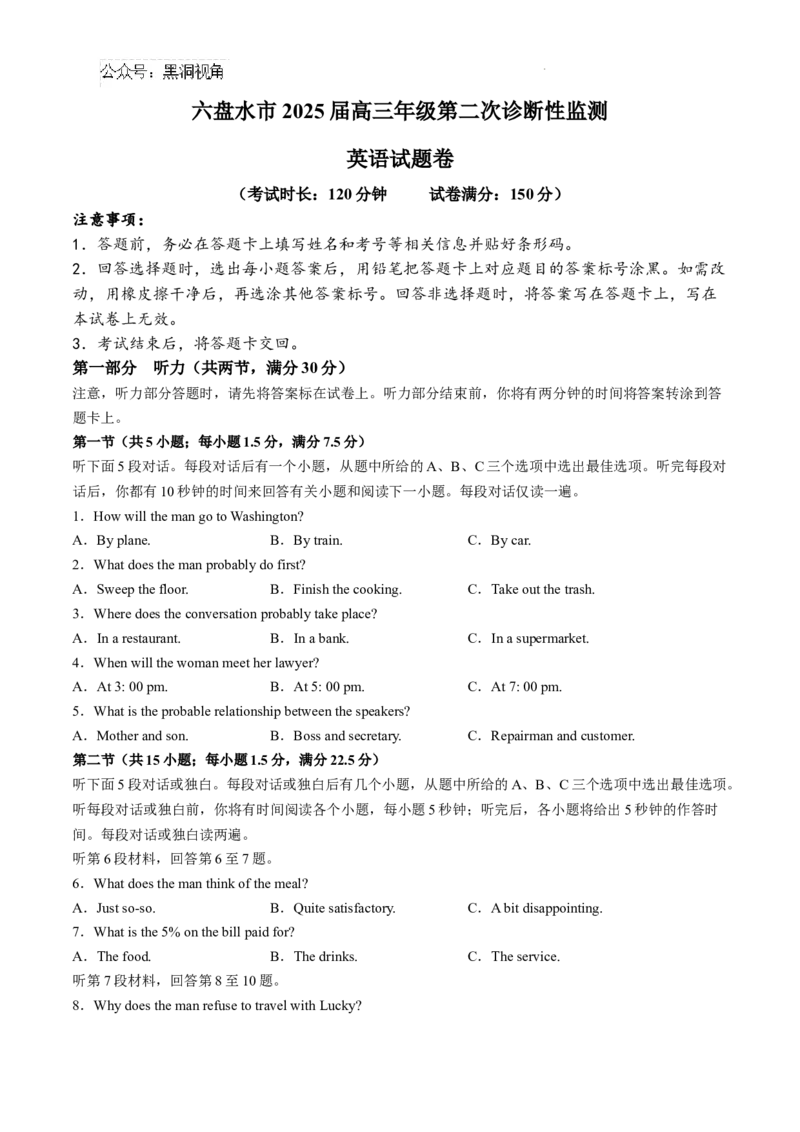 贵州省六盘水市2025届高三上学期第二次诊断性监测英语_2024-2025高三（6-6月题库）_2024年12月试卷_1203贵州省六盘水市2025届高三上学期第二次诊断性监测