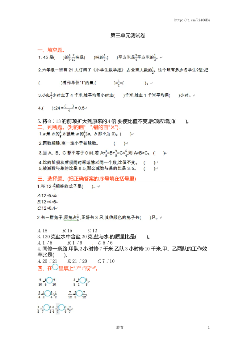 六年级上册数学单元测试-第三单元-苏教版_小学1-6年级全部试卷_数学_六年级_3-11-3、小学六年级数学上册_3-11-3-2、练习题、作业、试题、试卷_苏教版_单元测试卷