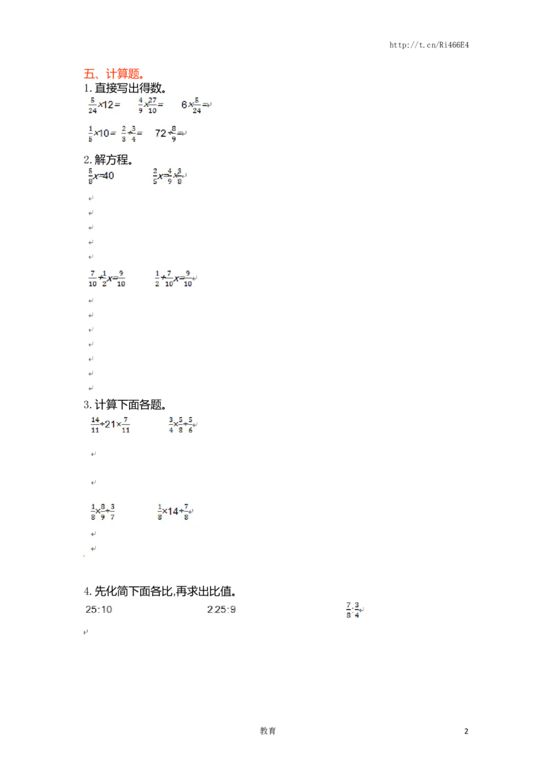 六年级上册数学单元测试-第三单元-苏教版_小学1-6年级全部试卷_数学_六年级_3-11-3、小学六年级数学上册_3-11-3-2、练习题、作业、试题、试卷_苏教版_单元测试卷