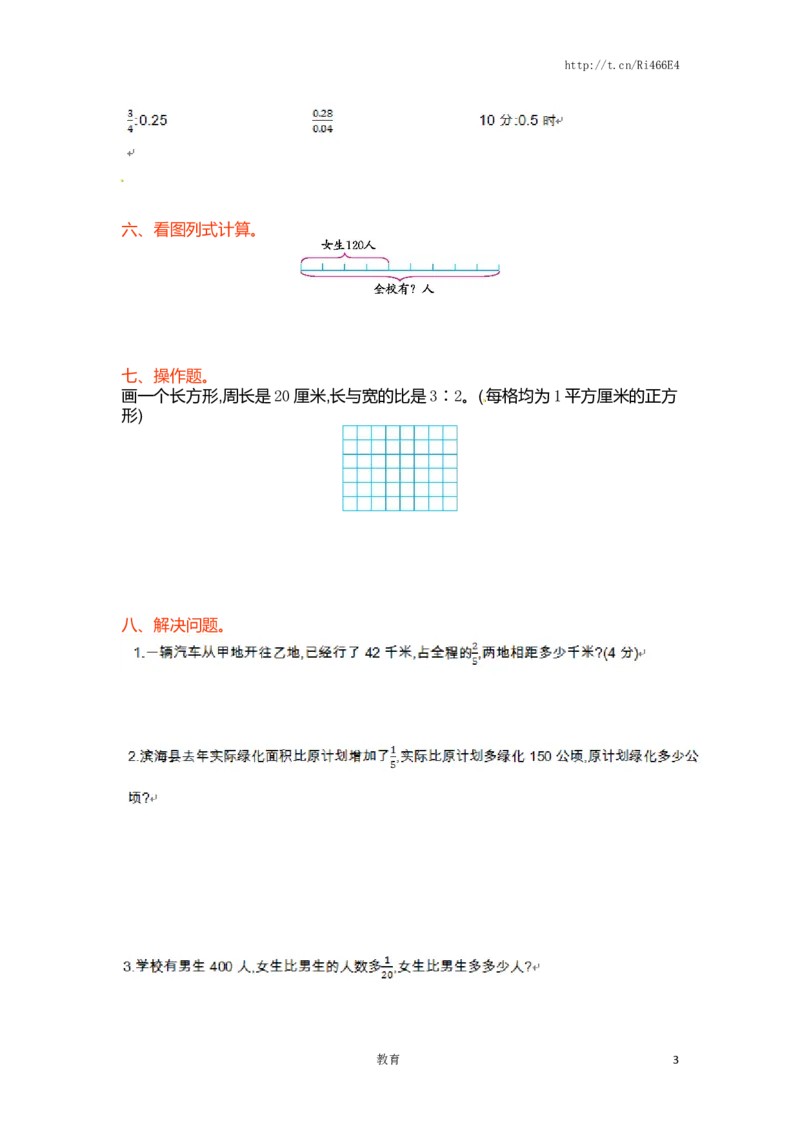 六年级上册数学单元测试-第三单元-苏教版_小学1-6年级全部试卷_数学_六年级_3-11-3、小学六年级数学上册_3-11-3-2、练习题、作业、试题、试卷_苏教版_单元测试卷