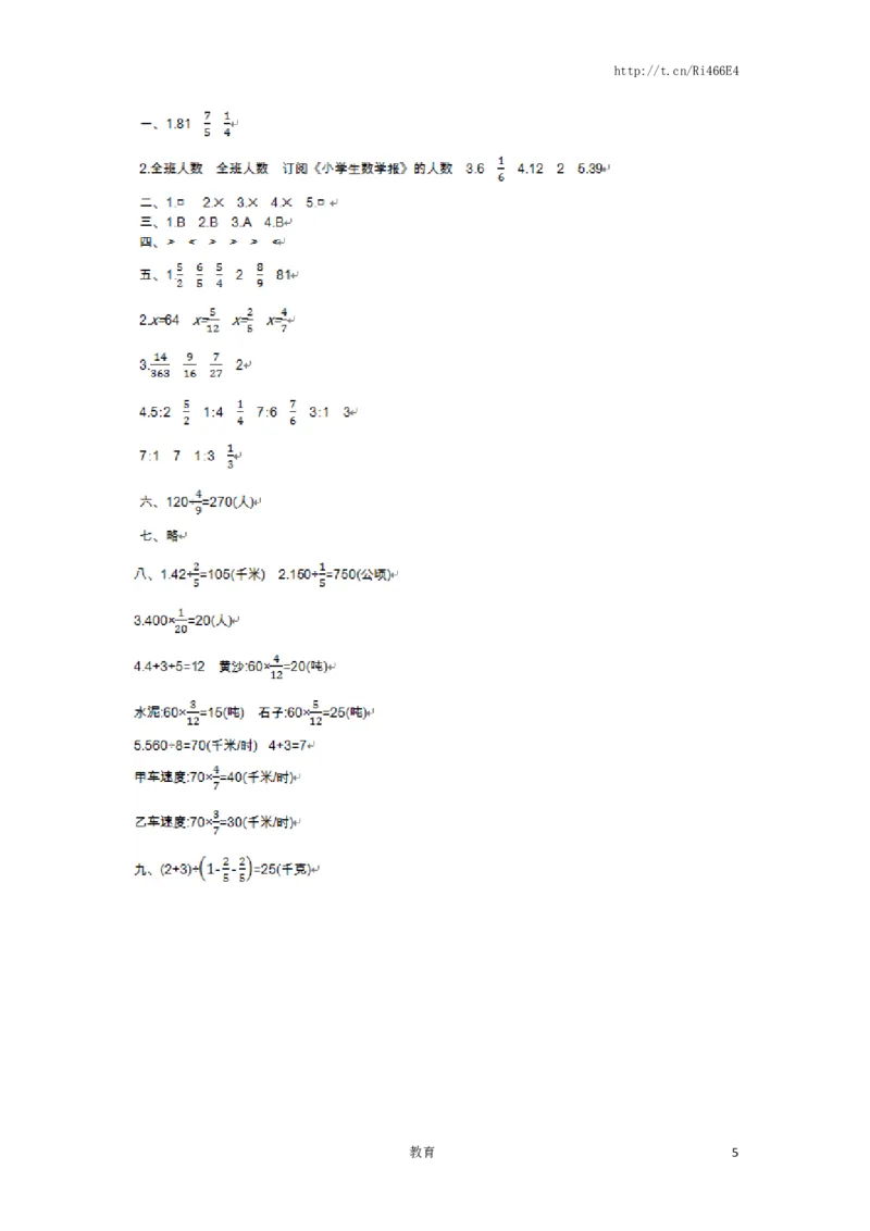 六年级上册数学单元测试-第三单元-苏教版_小学1-6年级全部试卷_数学_六年级_3-11-3、小学六年级数学上册_3-11-3-2、练习题、作业、试题、试卷_苏教版_单元测试卷