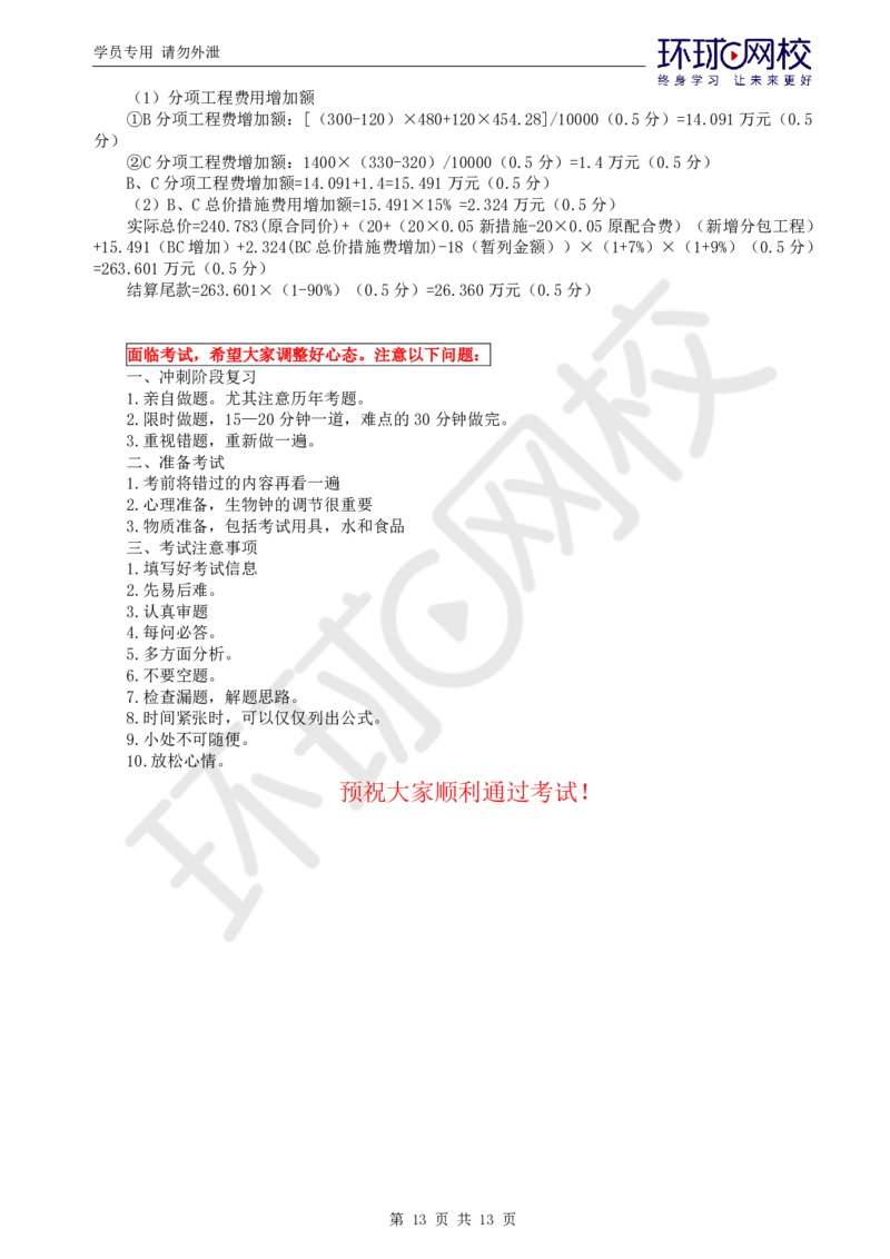 WM_万人模考一_监理工程师_2025监理工程师_2025年监理工程师-各大机构_2025年监理-土建案例_机构1-HQ_05.万人模考-王.双增_讲义