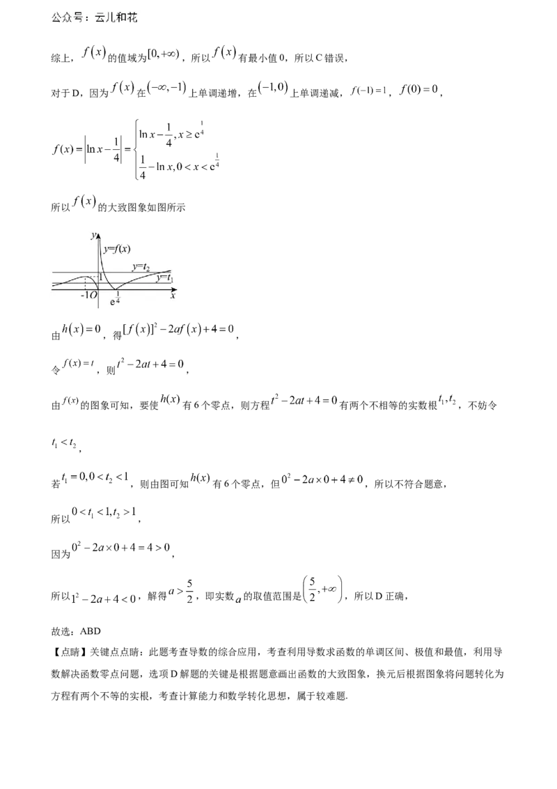 辽宁省锦州市2023-2024学年高二下学期期末考试数学Word版含解析_2024-2025高二（7-7月题库）_2024年07月试卷_0730辽宁省锦州市2023-2024学年高二下学期期末考试