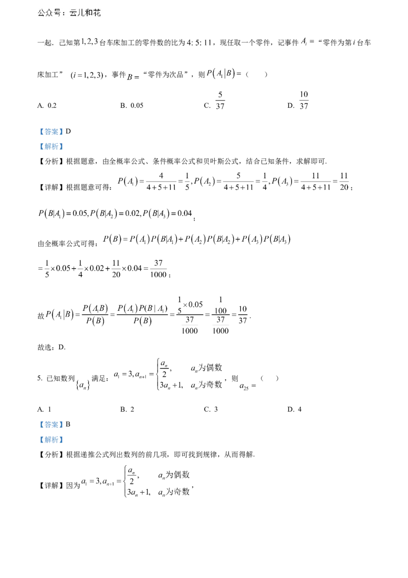 辽宁省锦州市2023-2024学年高二下学期期末考试数学Word版含解析_2024-2025高二（7-7月题库）_2024年07月试卷_0730辽宁省锦州市2023-2024学年高二下学期期末考试