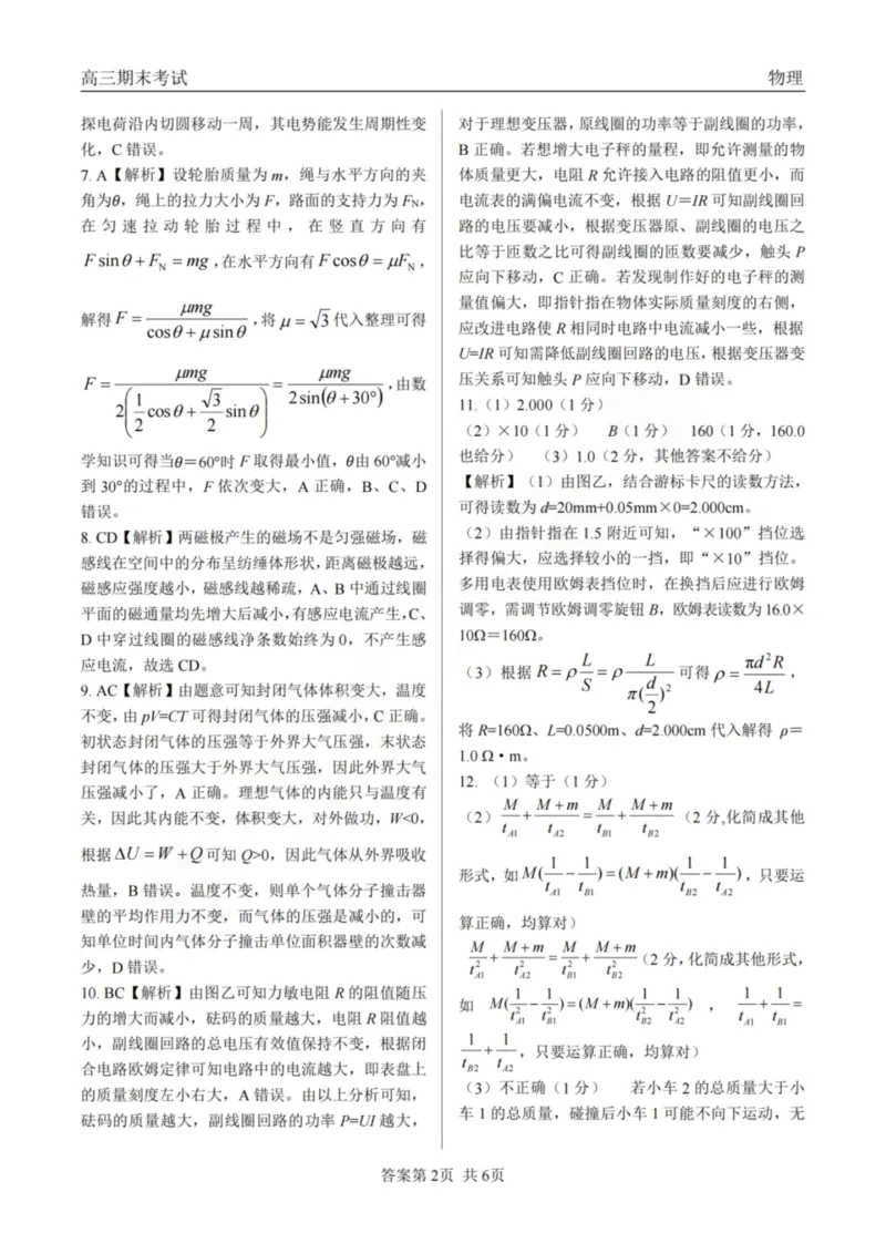 龙江教育联盟2026年1月高三上学期期末考试物理答案_2024-2026高三（6-6月题库）_2026年01月高三试卷_0115黑龙江省龙江教育联盟2026年1月高三上学期期末考试