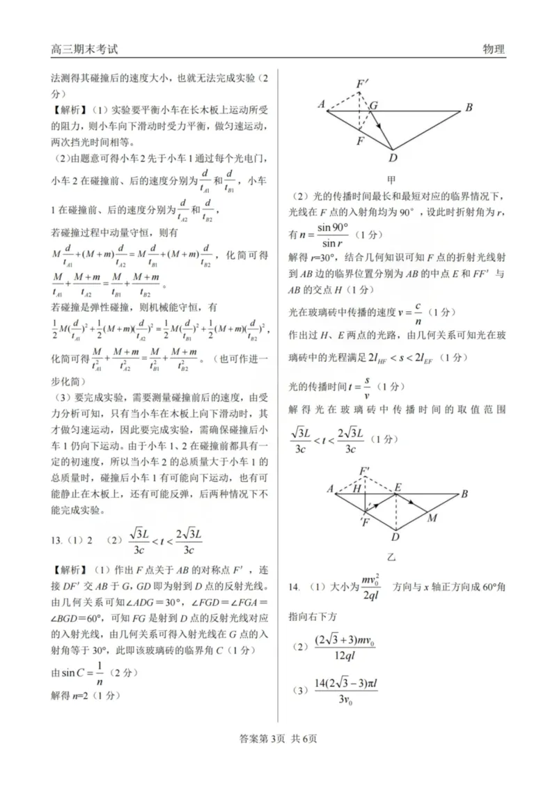龙江教育联盟2026年1月高三上学期期末考试物理答案_2024-2026高三（6-6月题库）_2026年01月高三试卷_0115黑龙江省龙江教育联盟2026年1月高三上学期期末考试