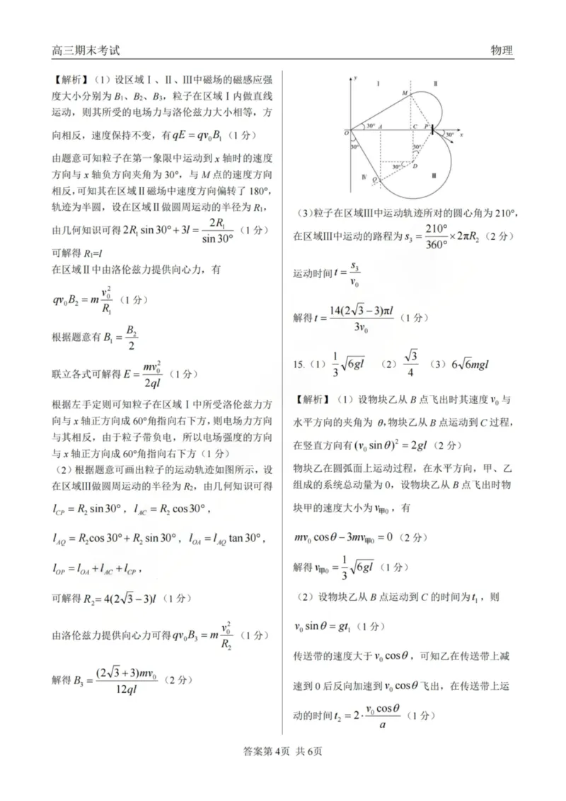龙江教育联盟2026年1月高三上学期期末考试物理答案_2024-2026高三（6-6月题库）_2026年01月高三试卷_0115黑龙江省龙江教育联盟2026年1月高三上学期期末考试