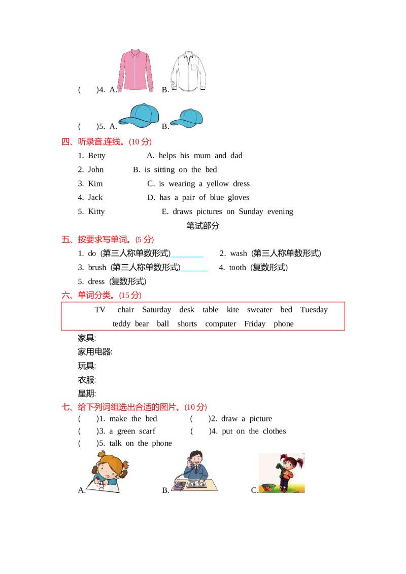 冀教版四上期中测试_小学1-6年级全部试卷_英语_四年级_3-9-5、小学四年级英语上册_3-9-5-2、练习题、作业、试题、试卷_冀教版_期中测试卷_冀教板四上期中测试1含听力