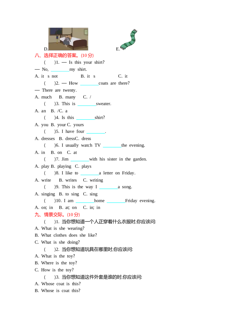 冀教版四上期中测试_小学1-6年级全部试卷_英语_四年级_3-9-5、小学四年级英语上册_3-9-5-2、练习题、作业、试题、试卷_冀教版_期中测试卷_冀教板四上期中测试1含听力