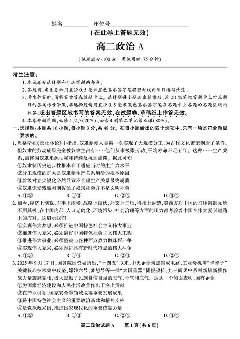 政治试题A&middot;2025年11月高二期中联考_2025年11月高二试卷_251123安徽省皖江名校联盟2025-2026学年高二上学期期中联考（全）