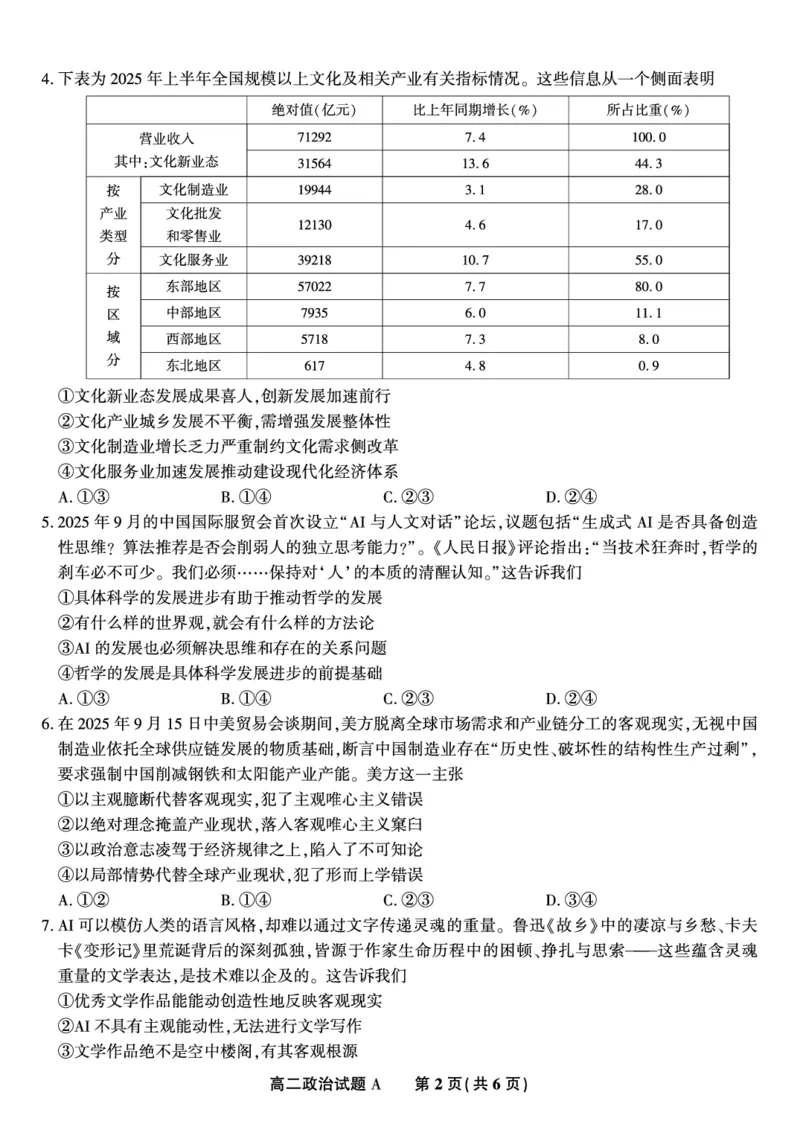 政治试题A&middot;2025年11月高二期中联考_2025年11月高二试卷_251123安徽省皖江名校联盟2025-2026学年高二上学期期中联考（全）
