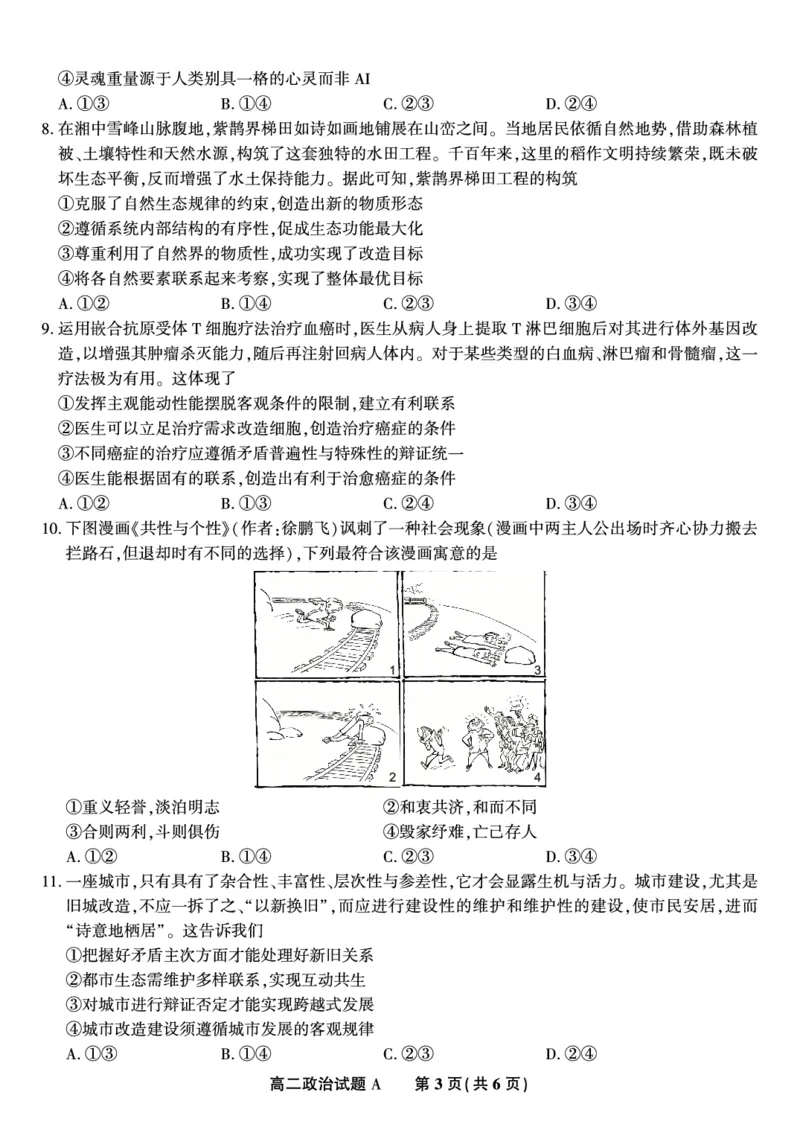 政治试题A&middot;2025年11月高二期中联考_2025年11月高二试卷_251123安徽省皖江名校联盟2025-2026学年高二上学期期中联考（全）