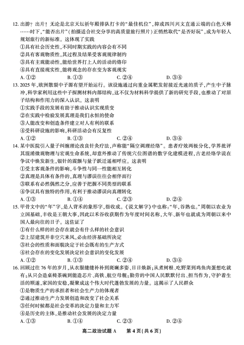 政治试题A&middot;2025年11月高二期中联考_2025年11月高二试卷_251123安徽省皖江名校联盟2025-2026学年高二上学期期中联考（全）