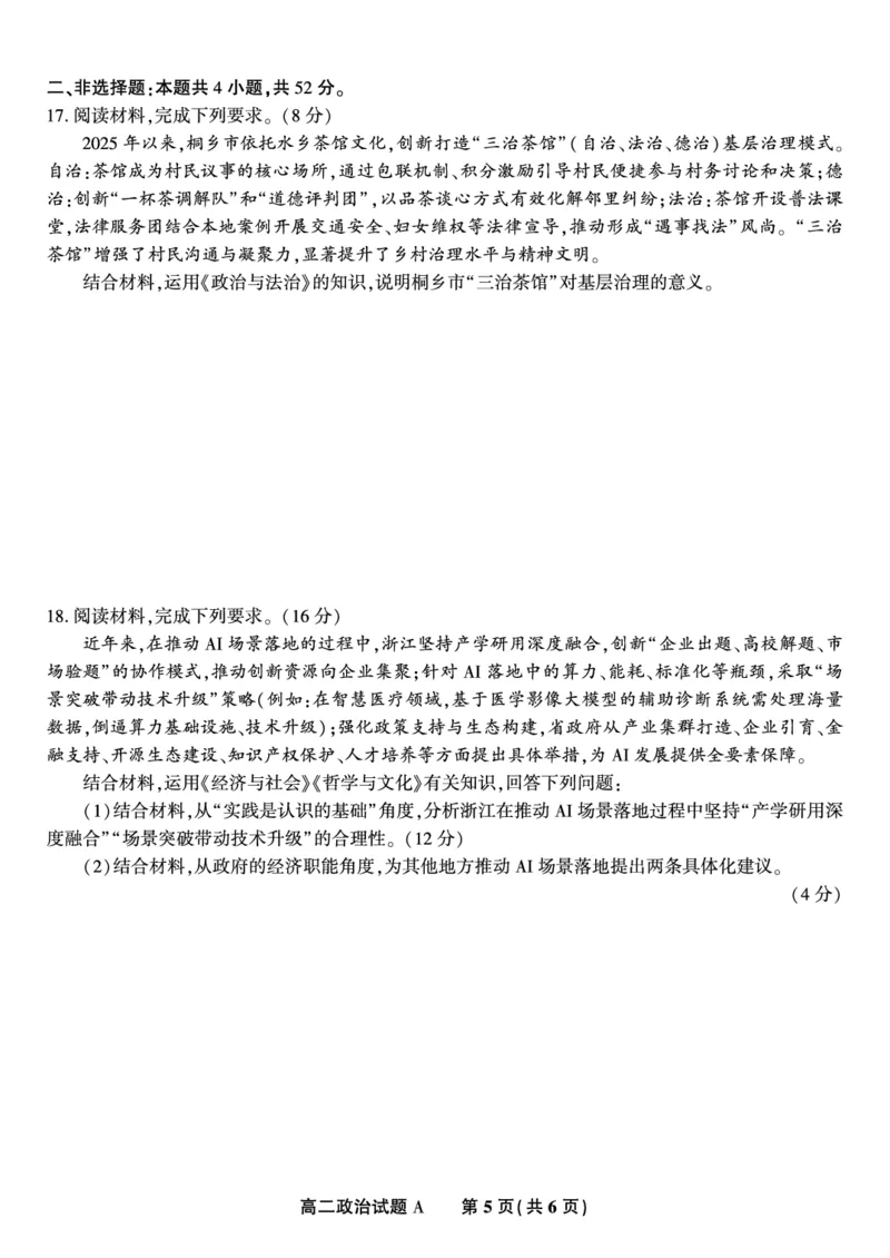 政治试题A&middot;2025年11月高二期中联考_2025年11月高二试卷_251123安徽省皖江名校联盟2025-2026学年高二上学期期中联考（全）