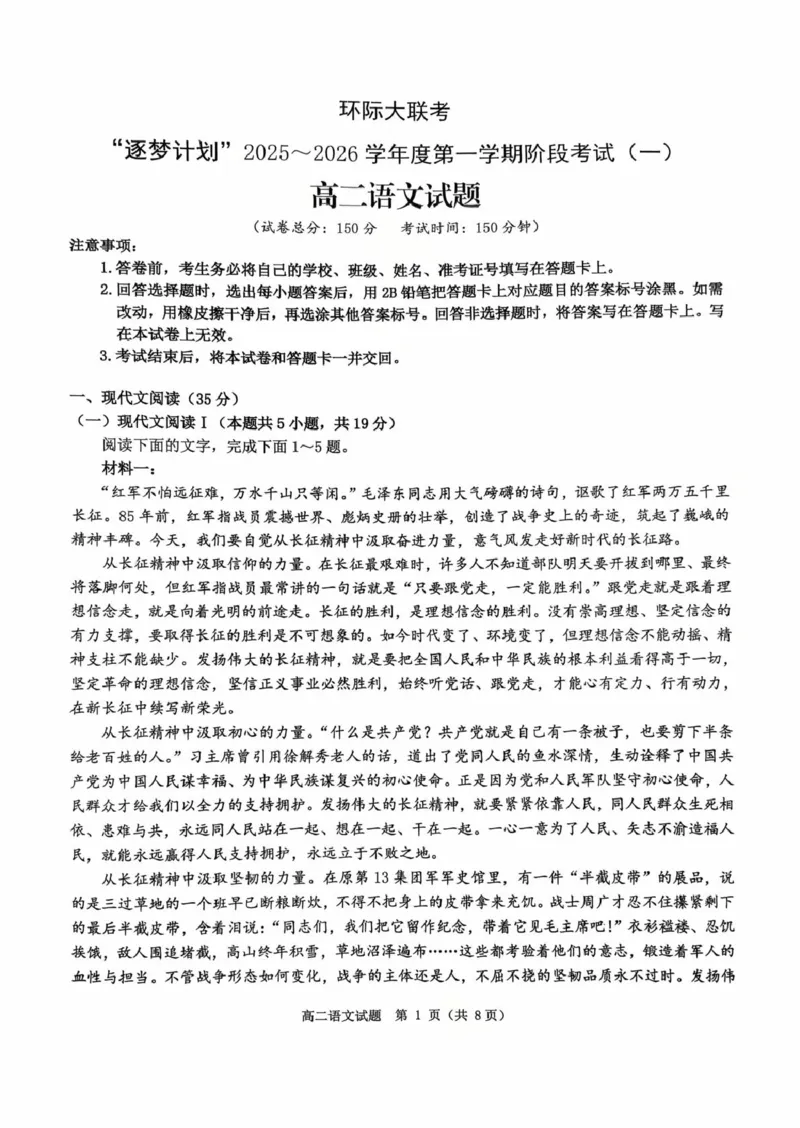 河南省驻马店市&ldquo;逐梦计划&rdquo;环际大联考2025-2026学年高二上学期阶段考试（一）语文PDF版含答案_2025年10月高二试卷