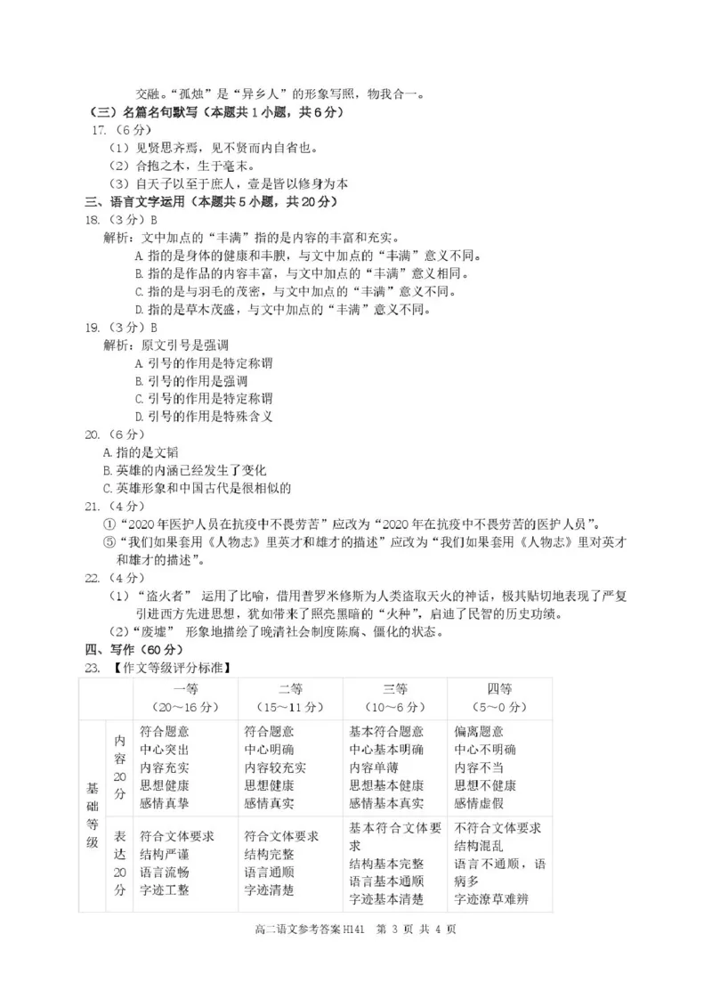 河南省驻马店市&ldquo;逐梦计划&rdquo;环际大联考2025-2026学年高二上学期阶段考试（一）语文PDF版含答案_2025年10月高二试卷