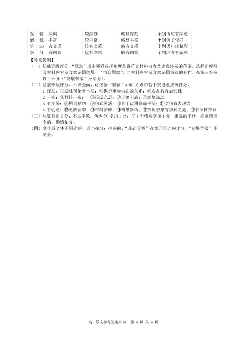 河南省驻马店市&ldquo;逐梦计划&rdquo;环际大联考2025-2026学年高二上学期阶段考试（一）语文PDF版含答案_2025年10月高二试卷