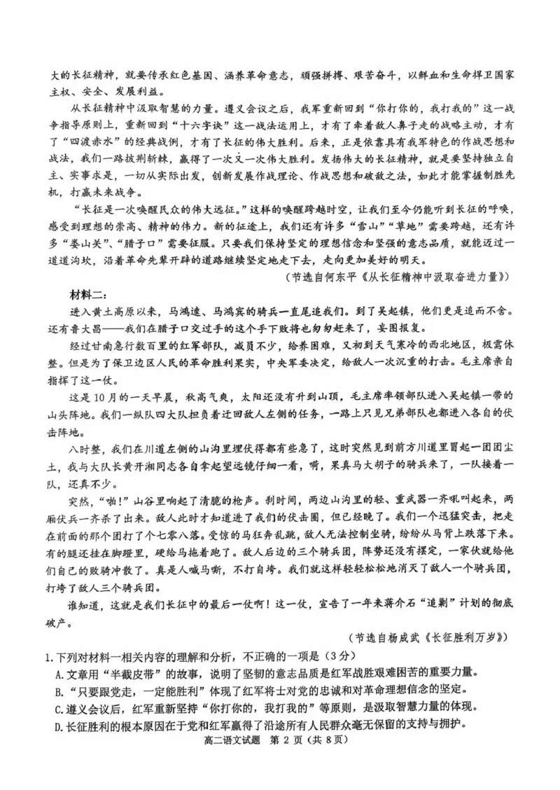 河南省驻马店市&ldquo;逐梦计划&rdquo;环际大联考2025-2026学年高二上学期阶段考试（一）语文PDF版含答案_2025年10月高二试卷