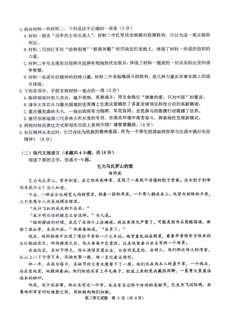 河南省驻马店市&ldquo;逐梦计划&rdquo;环际大联考2025-2026学年高二上学期阶段考试（一）语文PDF版含答案_2025年10月高二试卷