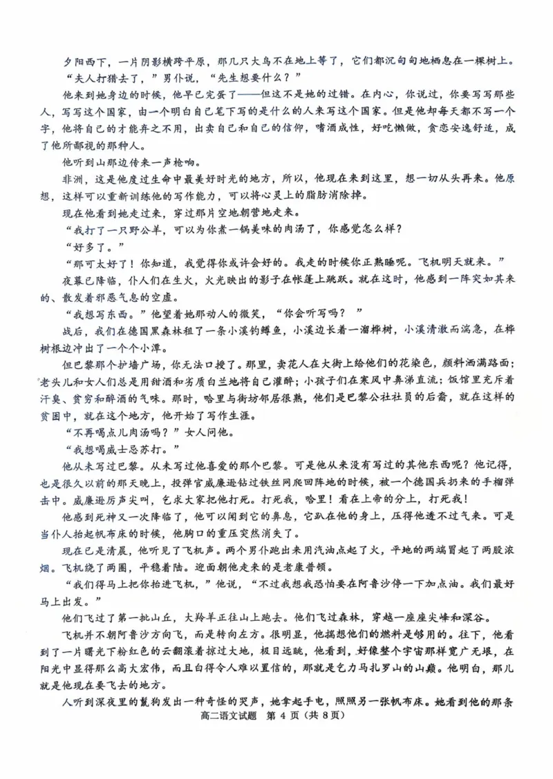 河南省驻马店市&ldquo;逐梦计划&rdquo;环际大联考2025-2026学年高二上学期阶段考试（一）语文PDF版含答案_2025年10月高二试卷