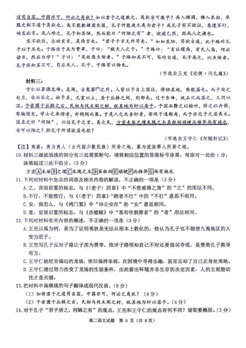 河南省驻马店市&ldquo;逐梦计划&rdquo;环际大联考2025-2026学年高二上学期阶段考试（一）语文PDF版含答案_2025年10月高二试卷