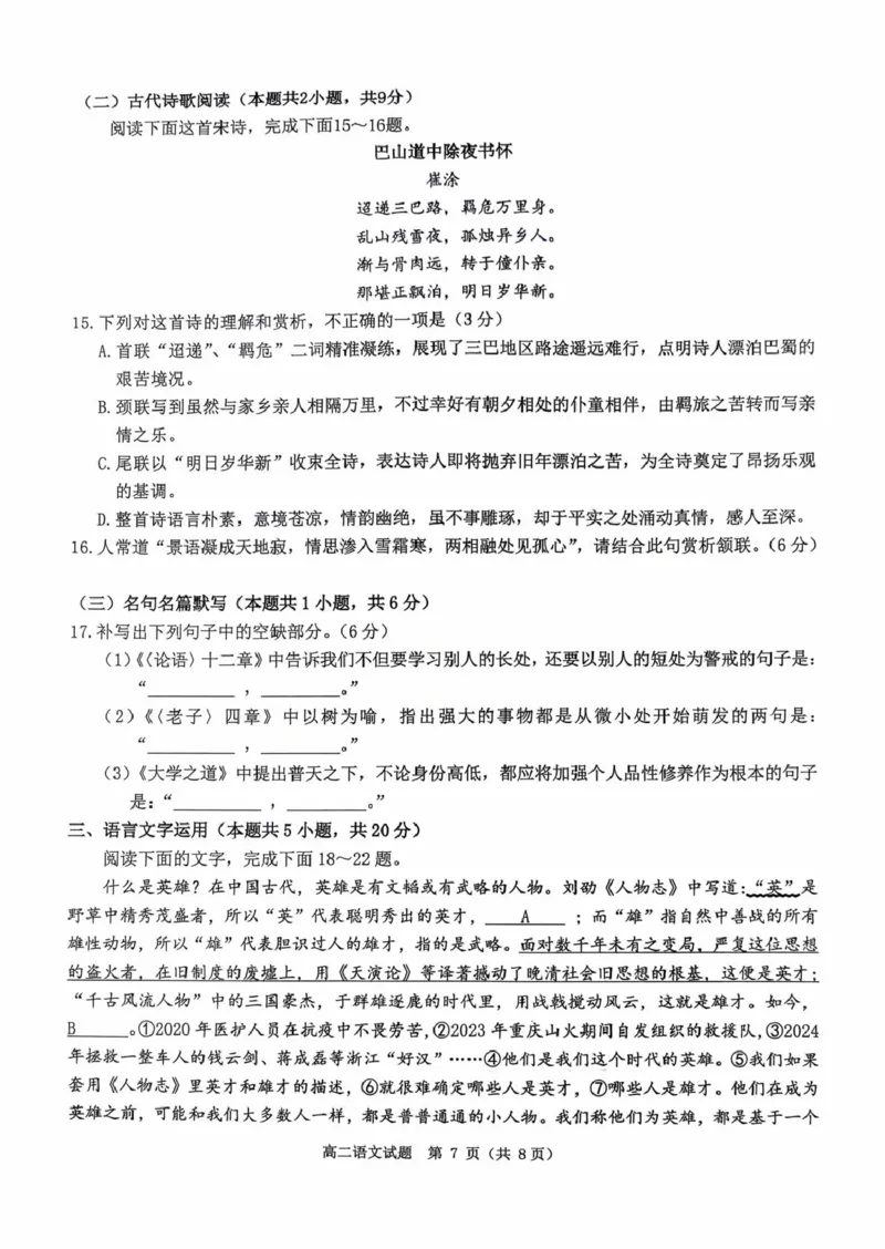 河南省驻马店市&ldquo;逐梦计划&rdquo;环际大联考2025-2026学年高二上学期阶段考试（一）语文PDF版含答案_2025年10月高二试卷