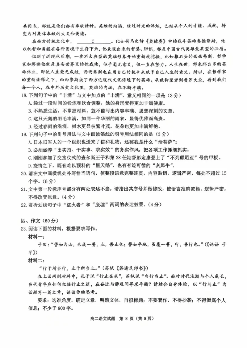 河南省驻马店市&ldquo;逐梦计划&rdquo;环际大联考2025-2026学年高二上学期阶段考试（一）语文PDF版含答案_2025年10月高二试卷