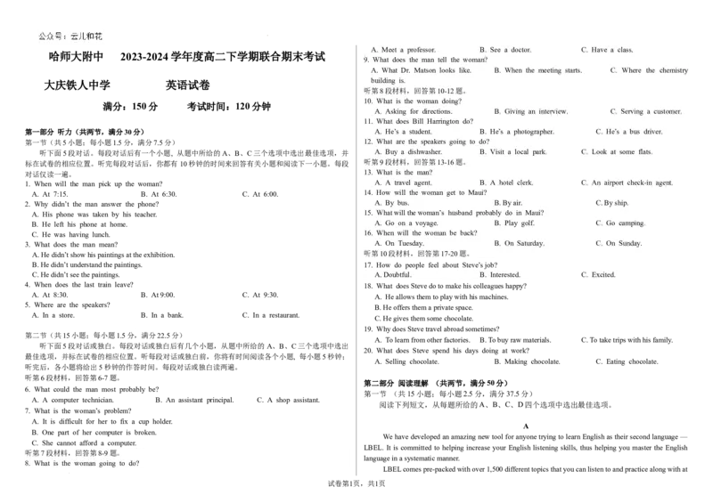 英语期末试卷_2024-2025高二（7-7月题库）_2024年07月试卷_0721黑龙江省哈尔滨师范大学附属中学、大庆铁人中学2023-2024学年高二下学期期末联考