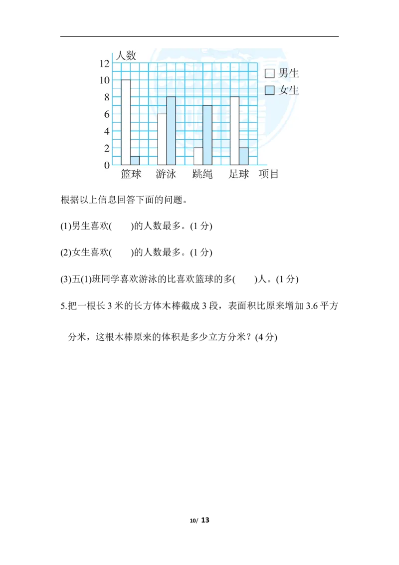 北师大五年级下册数学-沈阳市名校期末测试卷_小学1-6年级全部试卷_数学_五年级_3-10-4、小学五年级数学下册_3-10-4-2、练习题、作业、试题、试卷_北师大版_期末测试卷