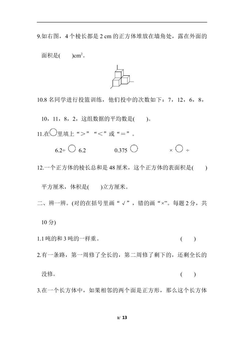 北师大五年级下册数学-沈阳市名校期末测试卷_小学1-6年级全部试卷_数学_五年级_3-10-4、小学五年级数学下册_3-10-4-2、练习题、作业、试题、试卷_北师大版_期末测试卷