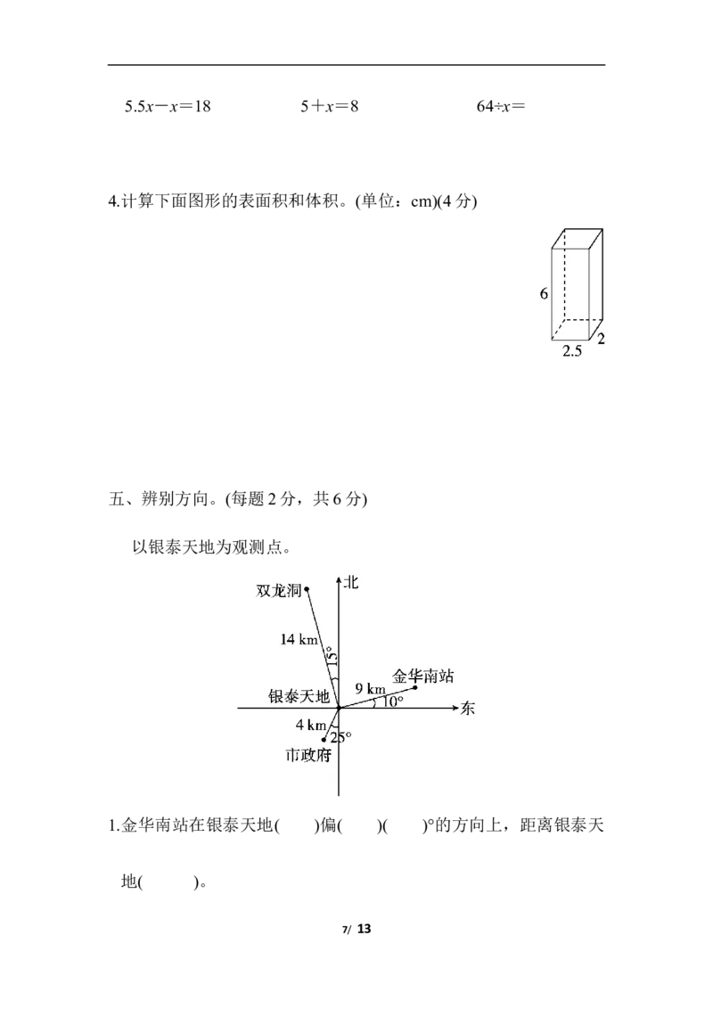北师大五年级下册数学-沈阳市名校期末测试卷_小学1-6年级全部试卷_数学_五年级_3-10-4、小学五年级数学下册_3-10-4-2、练习题、作业、试题、试卷_北师大版_期末测试卷